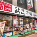 [신촌] 신촌역 닭한마리 닭칼국수 혼밥 블루리본 맛집 유닭스토리 방문 후기