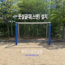 해마루중학교 | [우리스포츠산업]구미해마루중학교_풋살골대(스텐) 설치