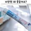 성인약국 | 비판텐 연고 효능, 가격 성인이 사용한 후기!