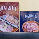93숯불닭갈비 이미지