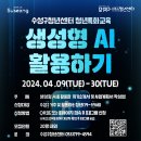 생성형 AI 활용하기 이미지