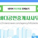 한바다공인중개사사무소 이미지