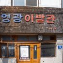 영광이발관 이미지