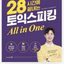 인카페(in cafe) 부산점 | [취준일기] 토익스피킹 IM3(130) →AL(170) 독학 후기