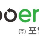 주식회사 포엔 이미지