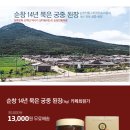 순창에서 직접 만든 ★14년 묵은 된장★1997년산 순창전통마을 장인이 만든 궁중 된장입니다. 이미지