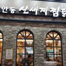 안동찜닭닭갈비 이미지