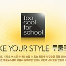 투쿨포스쿨동대