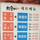 보길도낙지 | 진량맛집 보길도낙지 경산점 낙곱새 해물탕 세트가성비