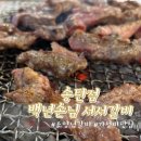 아지매숯불갈비송탄점 | 평택송탄::가성비 소갈비맛집 백년손님 서서갈비