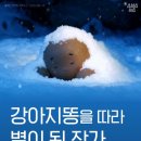 강아지똥 이미지