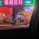 [성안동/홍콩포차] 기분좋았다? 말았다!!!