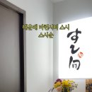 스시순 이미지