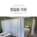 부산 범일 바디관리 서면 등관리는 토탈뷰티샵 더유에서!