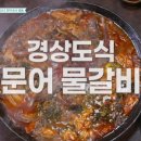 경상도야채 - 미추홀구 신기길 22-6 | 경상도야채