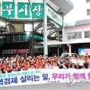 서부시장 왁자지껄 마케팅 이미지