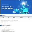 2023년 군인공제회C&C 신입사원 채용 공고(~8/1) 이미지