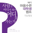 마음수련 이미지