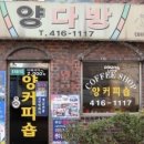 양다방 이미지