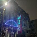 황토모텔 이미지