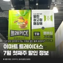 (주)동원홈푸드 세일사점 | 지금 &#39;당장&#39; 집어와야 하는 이마트 트레이더스 7월 첫째주 식재료 할인 상품