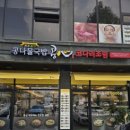 전주종가콩나물국밥콩心 | [김포 풍무동] 해장하기 좋은 24시 콩나물국밥 '전주콩나물국밥 콩心'