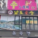 남도 술상 이미지