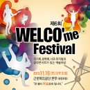 WELCO 이미지