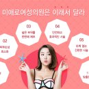 미애로여성의원 이미지