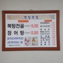 영일복집 이미지