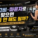 남용2호 | 위고비·마운자로 사용하면 운동은 안 해도 될까?💉🏋️Ι 매직피트니스 서정점