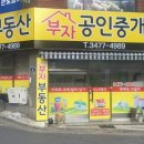 큰빛공인중개사사무소 이미지