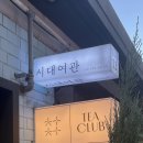 CHA CHA TEA CLUB 이미지