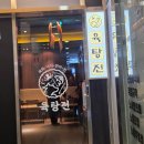 연어집 | 신상 이자카야 판교 육회&amp;연어집 '육탕전' 내돈내산 후기