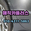 매직카외형복원 이미지