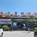 마늘석갈비막국수 이미지