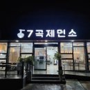 7곡제면소 진성점