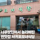 모녀식당 | 찐으로 맛있던 제주공항맛집 서귀포모녀식당 방문후기👍