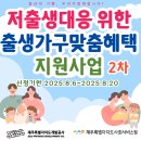 [마감] 2자녀 이상 출생가구 맞춤 혜택 지원사업 이미지