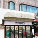 라나맘 신평점 이미지