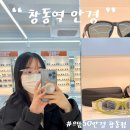 으뜸50안경 창동점 이미지