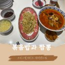 에버랜드에서 무엇을 먹어야 할까? 크리스탈 제이드 내돈내산 후기