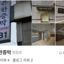 좋은한증막 이미지