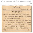 19회 고급 46번 해설(박은식의 한국독립운동지혈사) 이미지