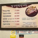 명가한방삼계탕 이미지