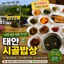 시골밥상 | [광고] 태안 시골밥상 맛집 후기｜푸짐한 한상 착한 가게 태안 로컬 맛집 추천