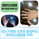 류마이준희내과의원 | 임산부 팔통증 신체 변화가 아닌 다른 원인일 수 있어요