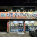 진미생굴뚝배기 이미지