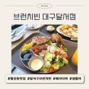 월곡로 | 월성동 브런치 맛집 추천! [브런치빈 대구달서점] 샘플러 &amp; 퀘사디아 후기