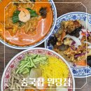 원당농장 | [고양시 덕양구] 중국집 원당점 가성비 좋은 중화요리 원당시장맛집